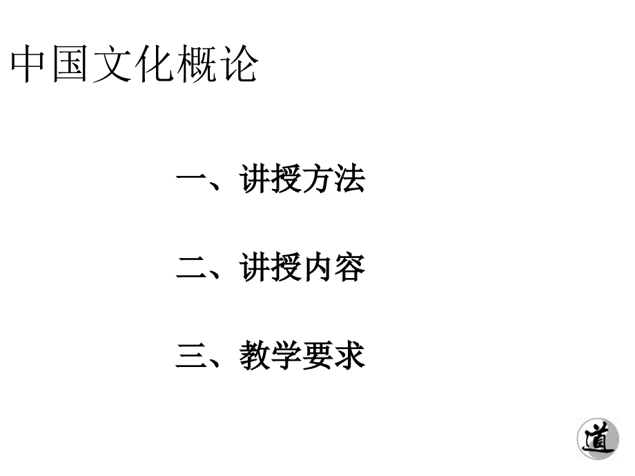 中国文化概论第一讲文化的概念_第2页