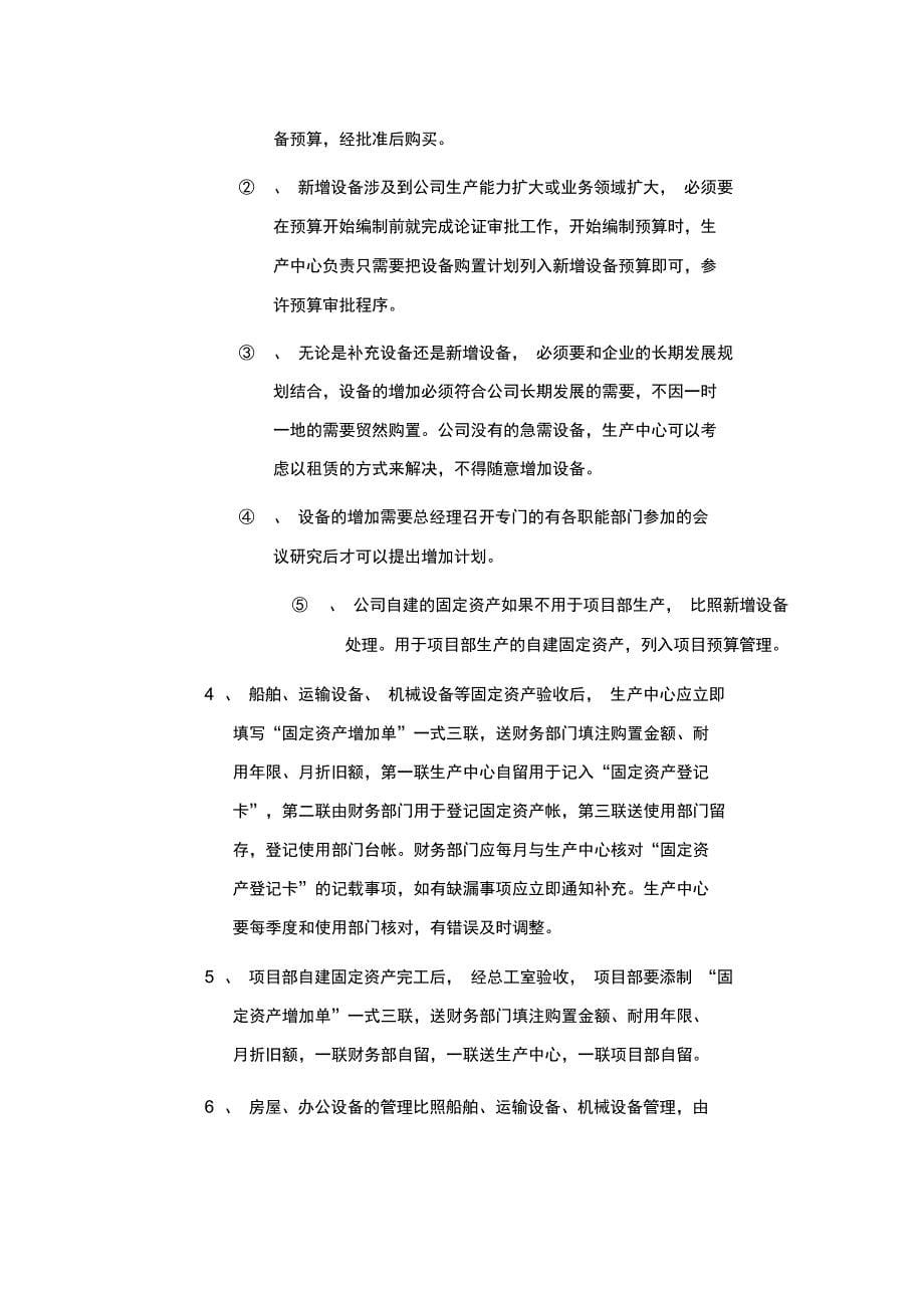 某工程公司固定资产管理制度_第5页