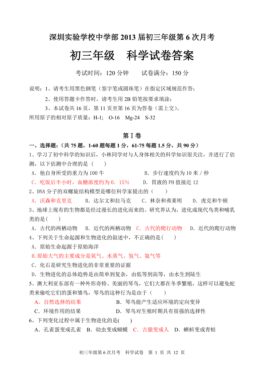 2013初中科学月考答卷_第1页