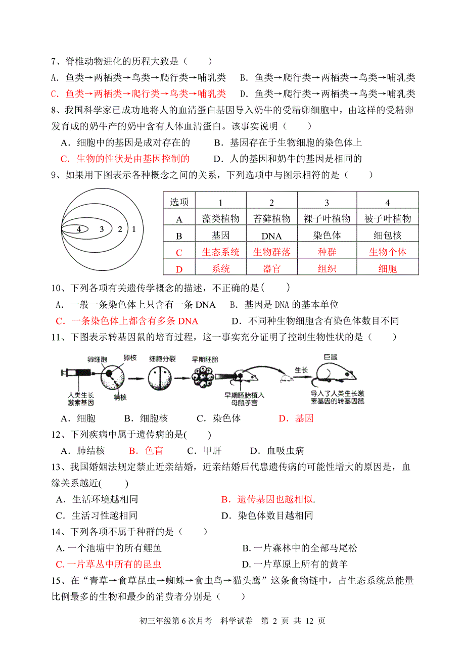 2013初中科学月考答卷_第2页