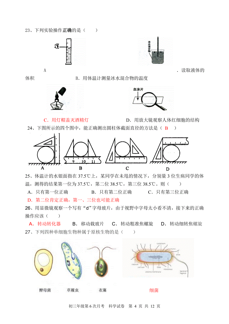 2013初中科学月考答卷_第4页