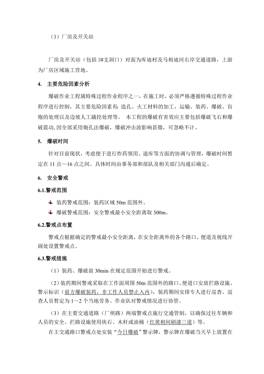 g孤石解爆施工方案(顾永伟)_第2页