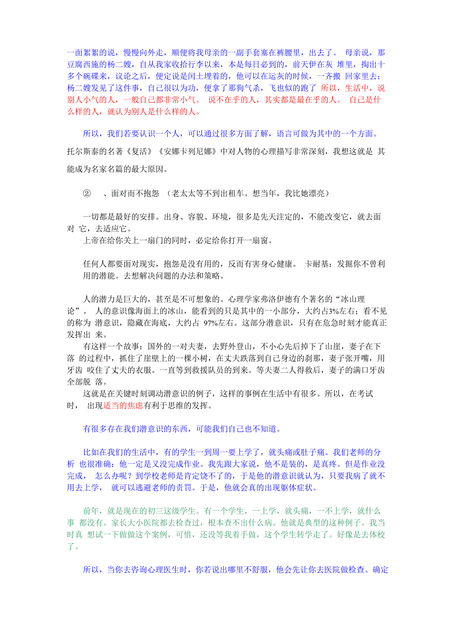 情绪管理和心理健康讲座(正稿)_第3页