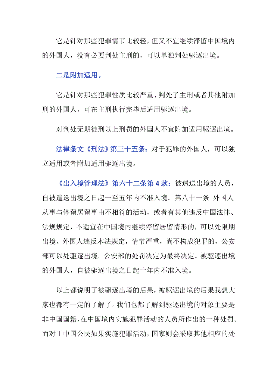 被驱逐出境的后果是什么？_第2页