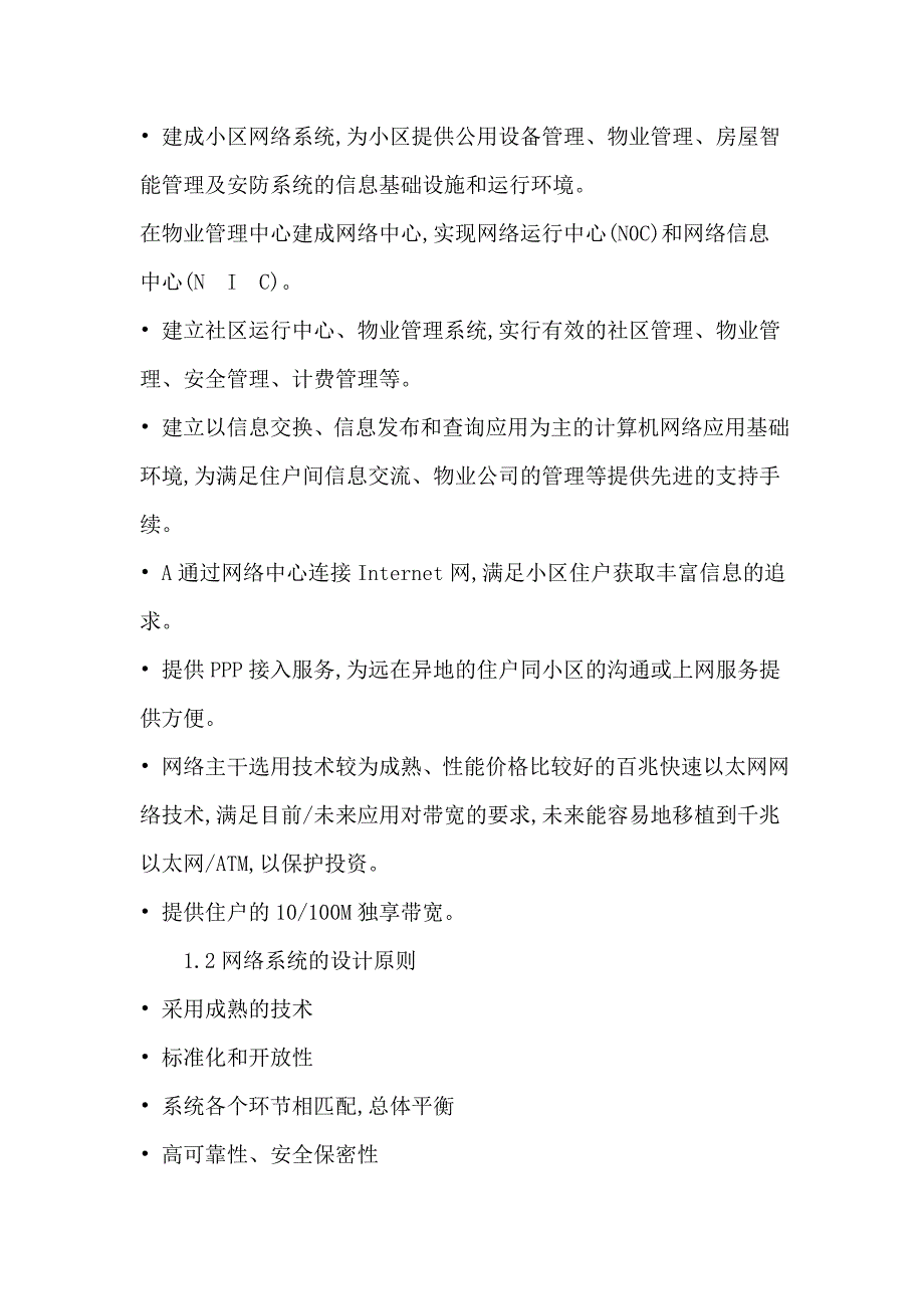 智能化小区物业管理总结_第2页