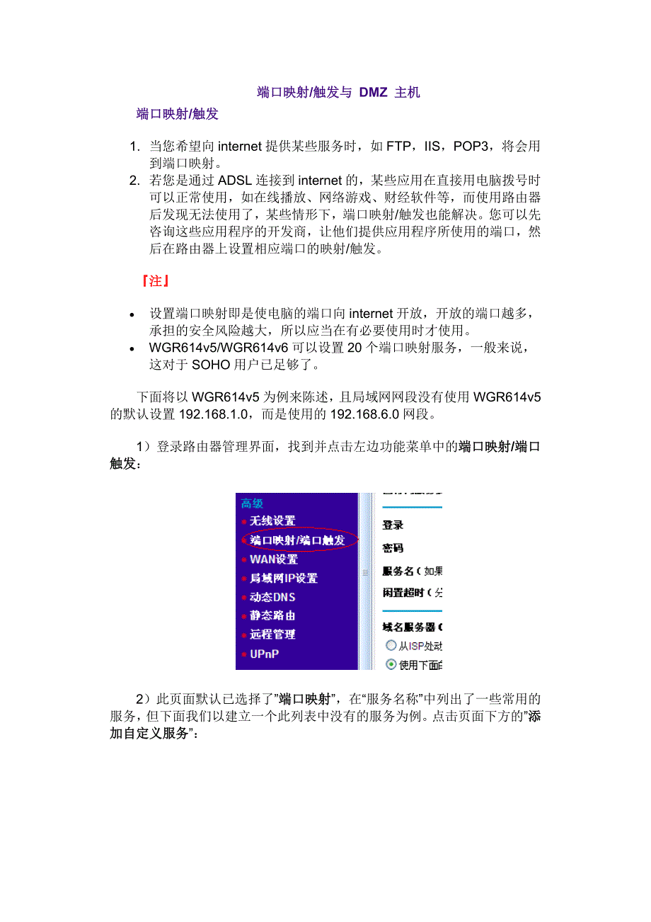 Netgear端口映射方法.doc_第1页