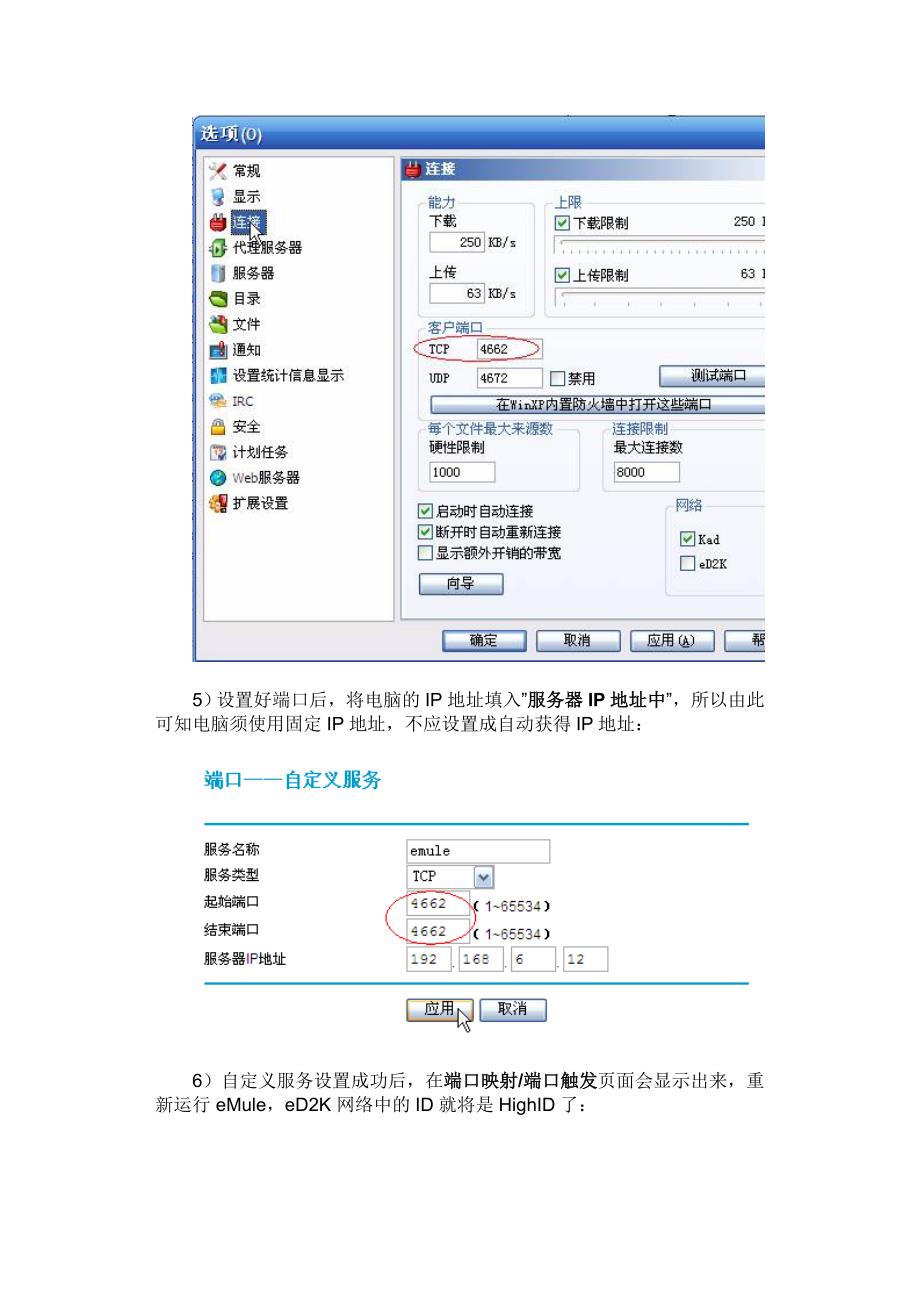 Netgear端口映射方法.doc_第3页