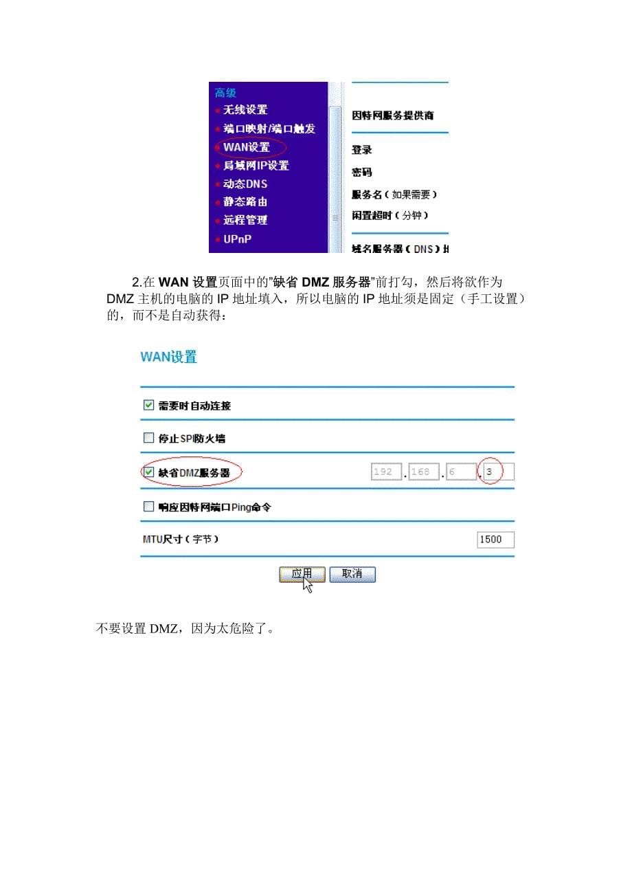 Netgear端口映射方法.doc_第5页