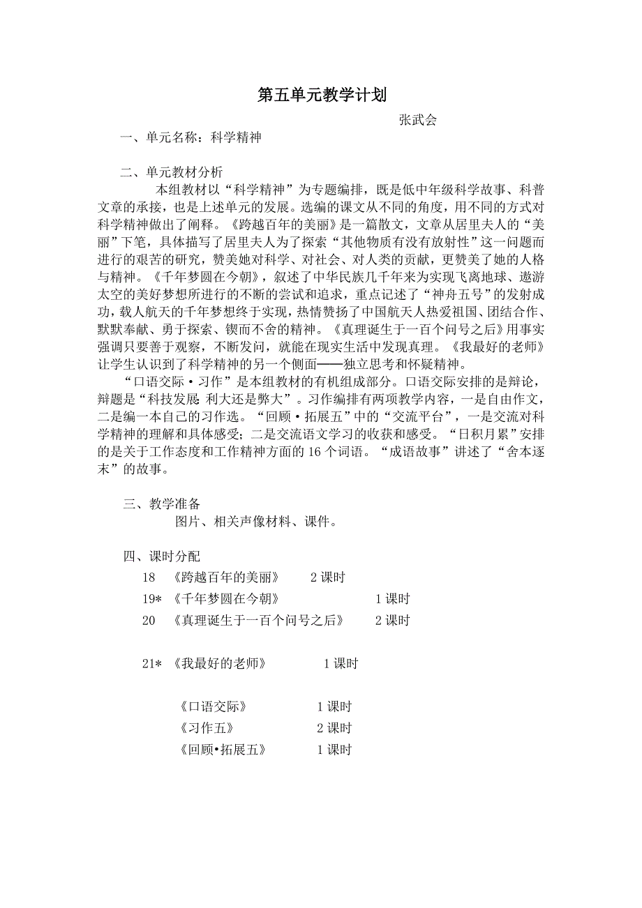 六年级下册第五单元教学计划_第1页