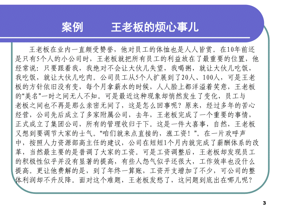 员工激励方法与技巧教材(共39张)课件_第3页