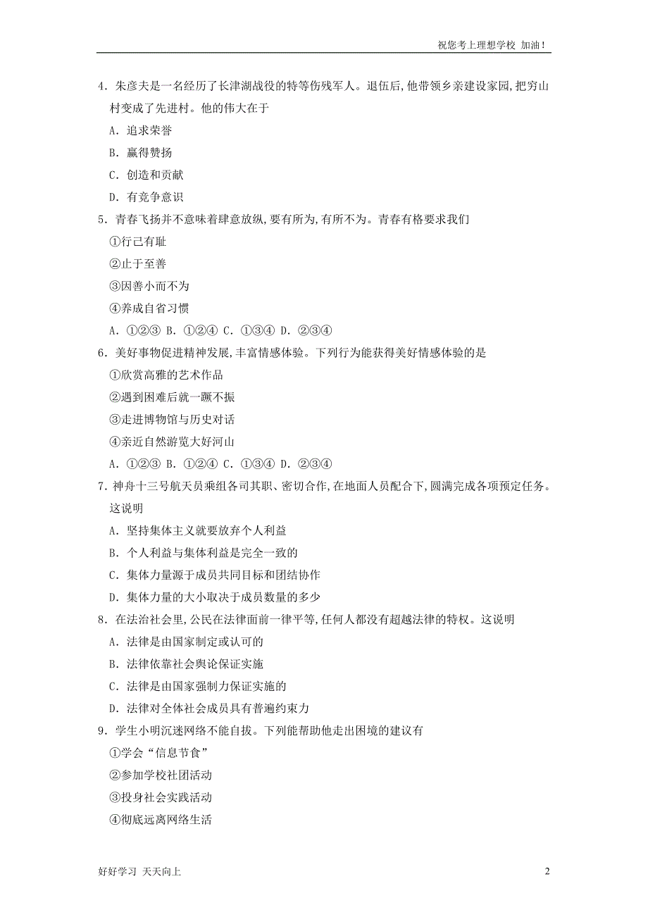 2022年天津河西区中考道德与法治真题及答案_第2页