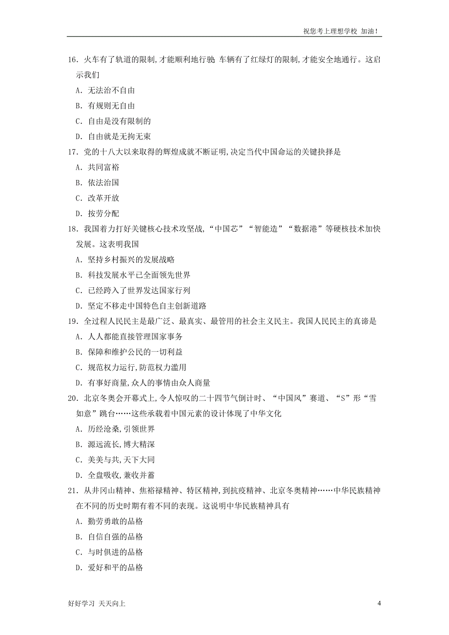 2022年天津河西区中考道德与法治真题及答案_第4页