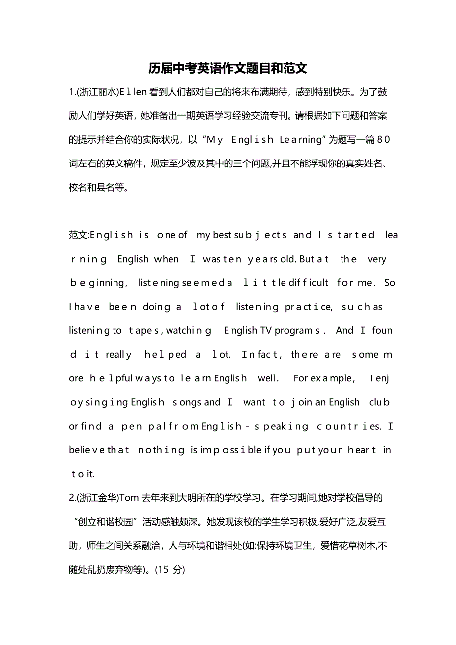 历年中考英语作文及范文_第1页