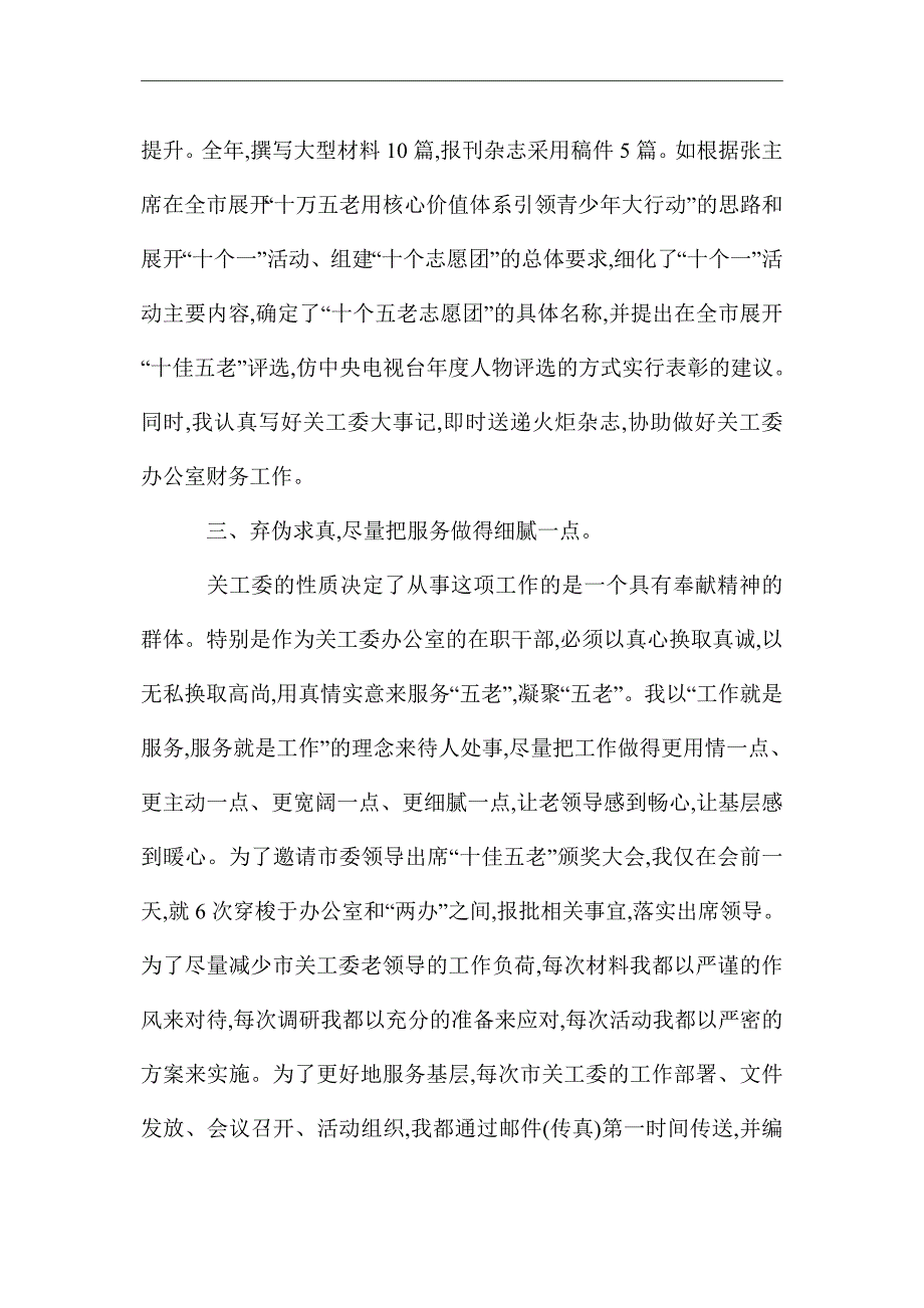 2021年机关公务员个人工作总结范文_第4页