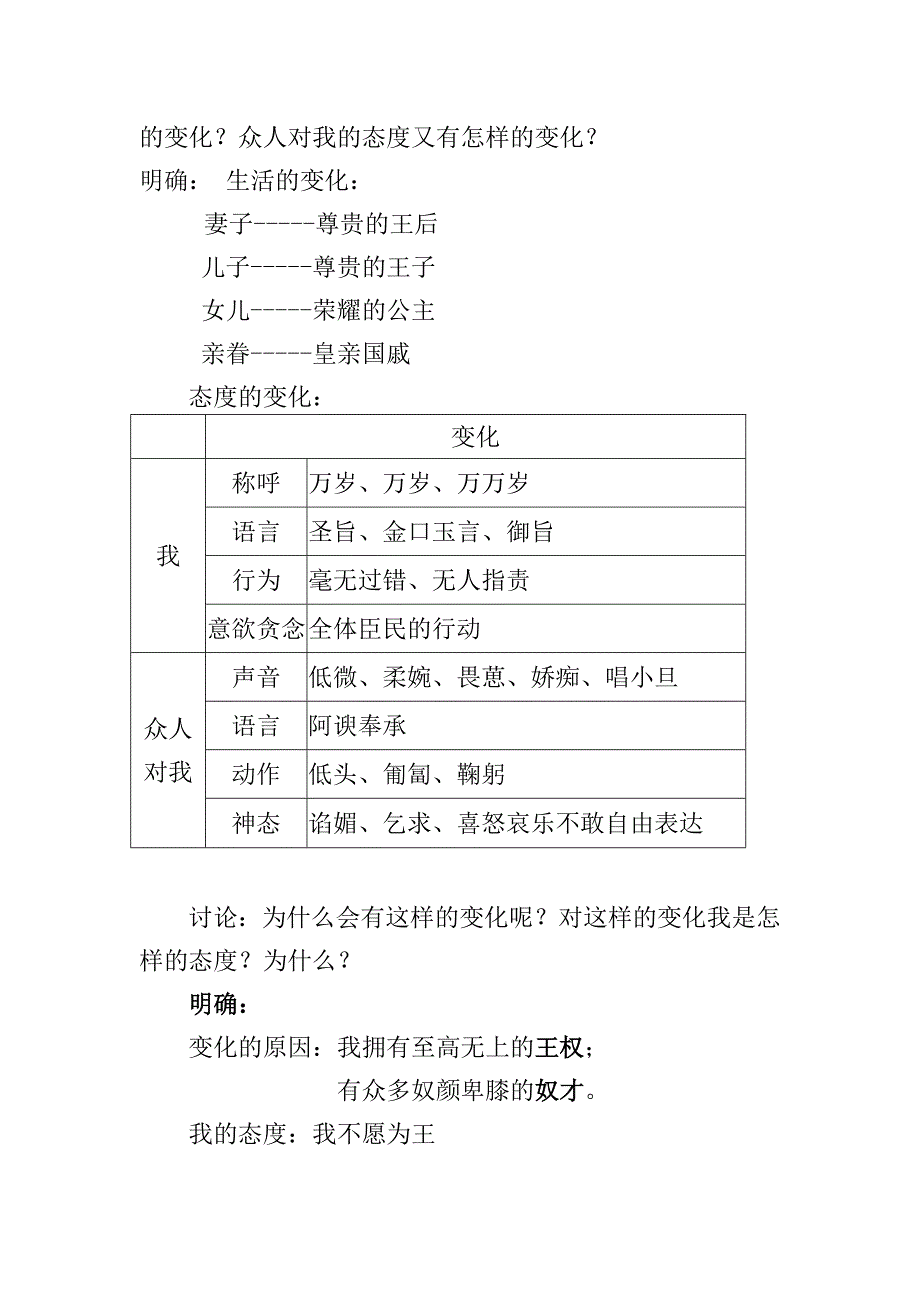 《我若为王》教案.doc_第3页