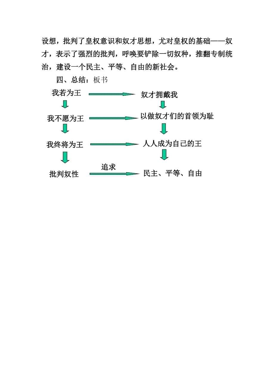 《我若为王》教案.doc_第5页