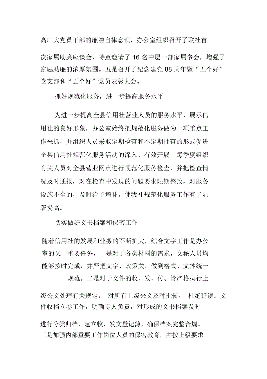 20XX年信用社办公室工作总结及20XX年工作打算_第4页