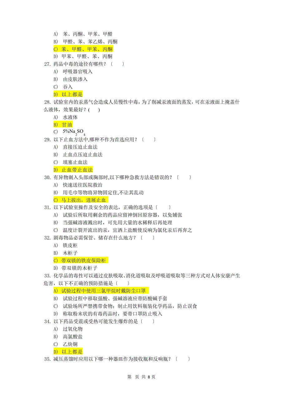 安全教育试题及答案.docx_第4页