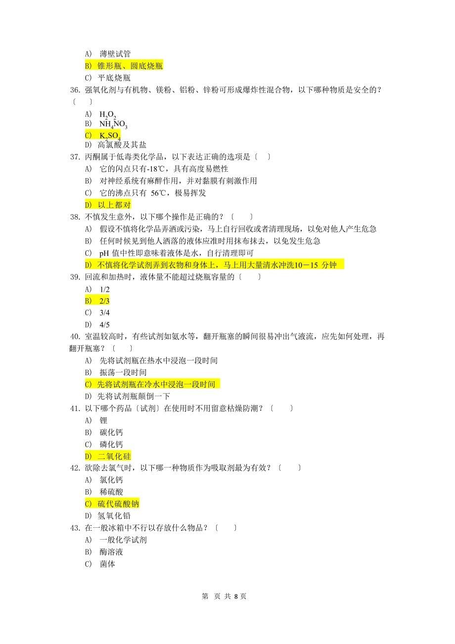 安全教育试题及答案.docx_第5页