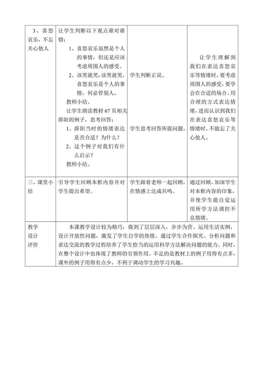 善于调控情绪一课教学设计_第4页