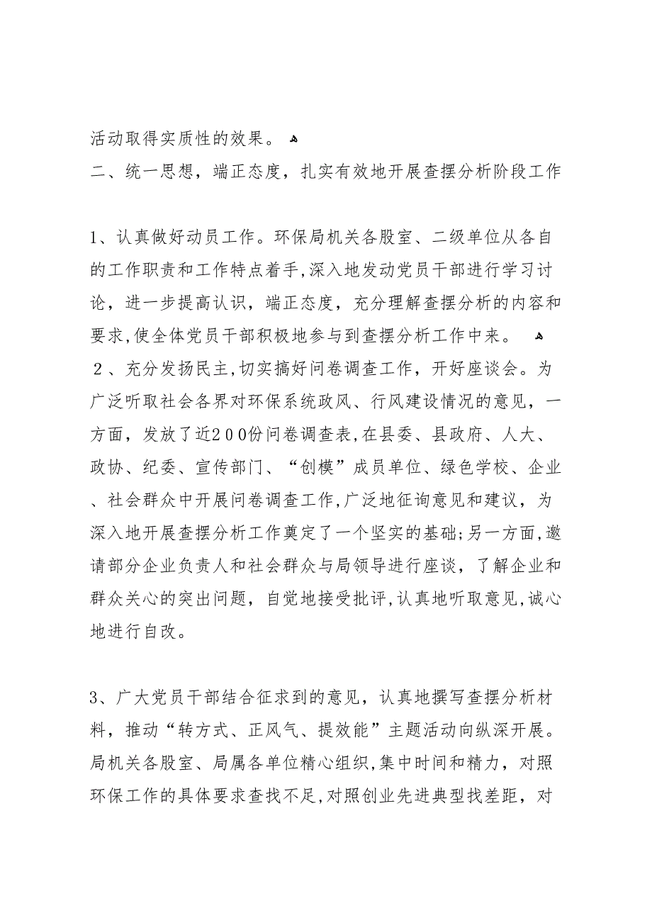 转方式正风气提效能活动查摆分析阶段情况_第2页