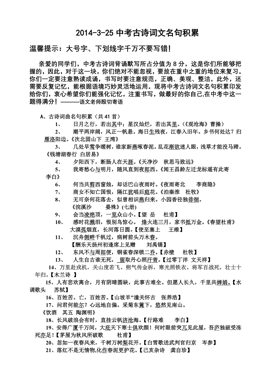 2014中考古诗默写修改.doc_第1页