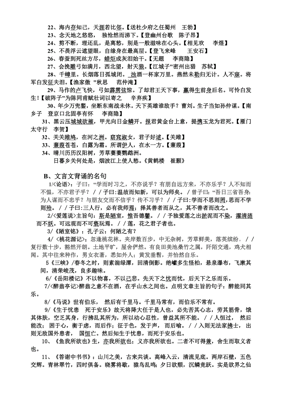 2014中考古诗默写修改.doc_第2页