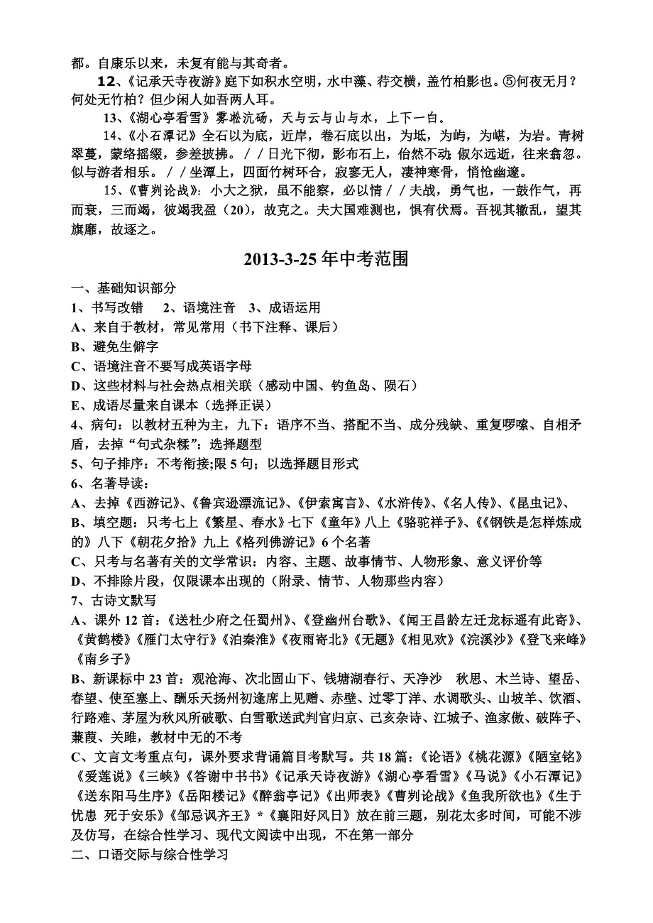 2014中考古诗默写修改.doc_第3页