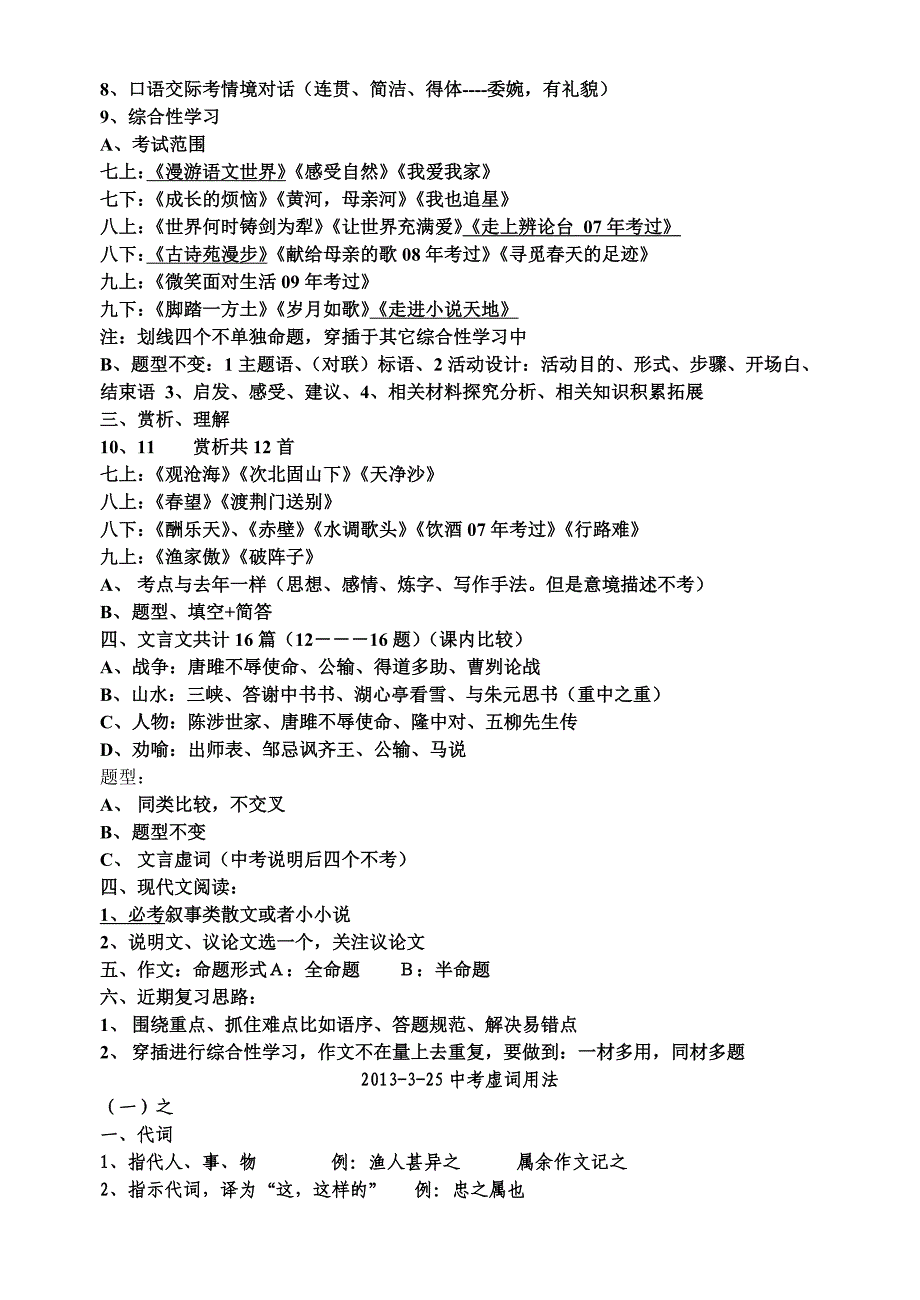 2014中考古诗默写修改.doc_第4页