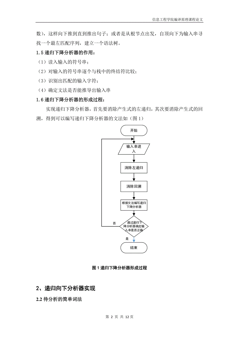 编译原理大作业_第4页