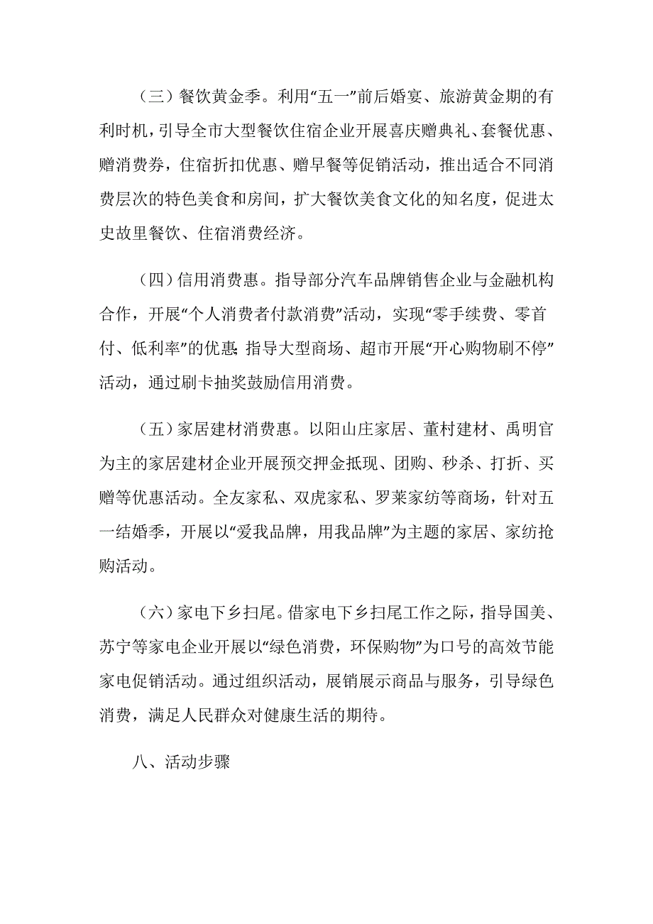 地方消费月活动方案.doc_第3页