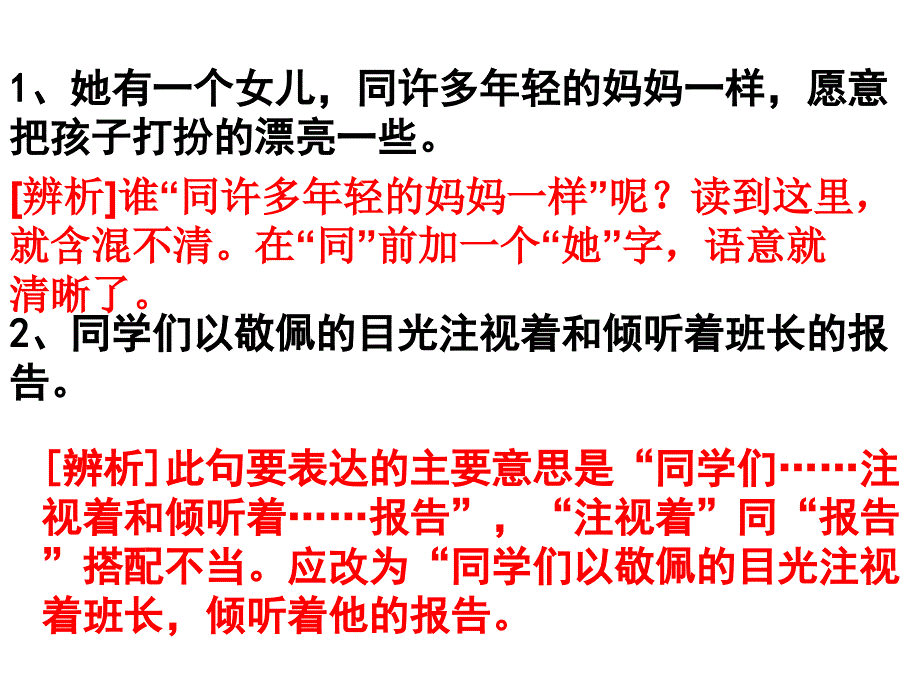 病句专题修改_第3页