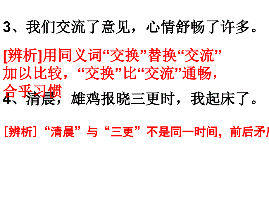 病句专题修改_第4页