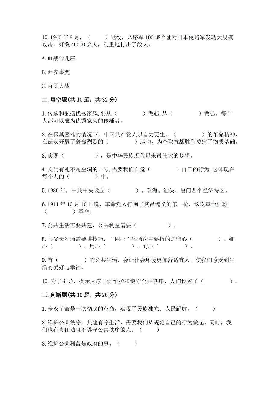 小学五年级道德与法治下册期末测试卷精品(B卷)附参考答案【考试直接用】.docx_第3页