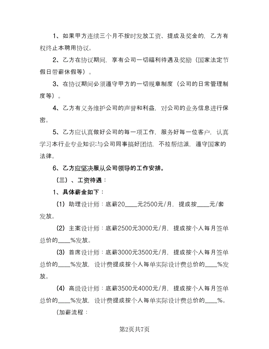 公司聘用合同书精选版（三篇）.doc_第2页