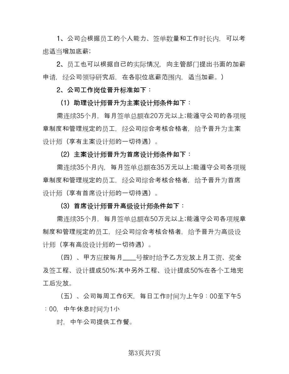 公司聘用合同书精选版（三篇）.doc_第3页