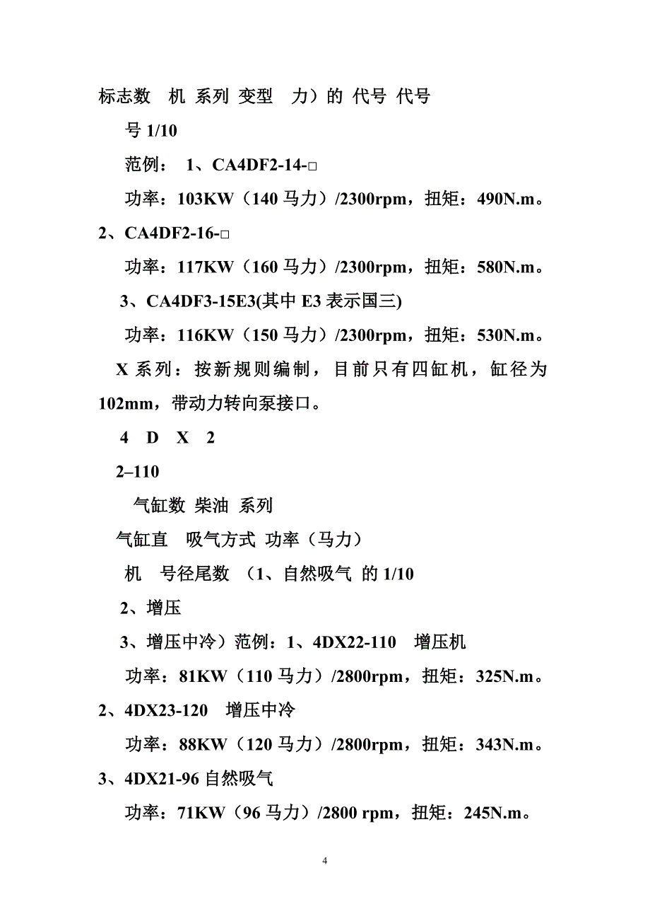 玉柴发动机说明书.doc_第4页