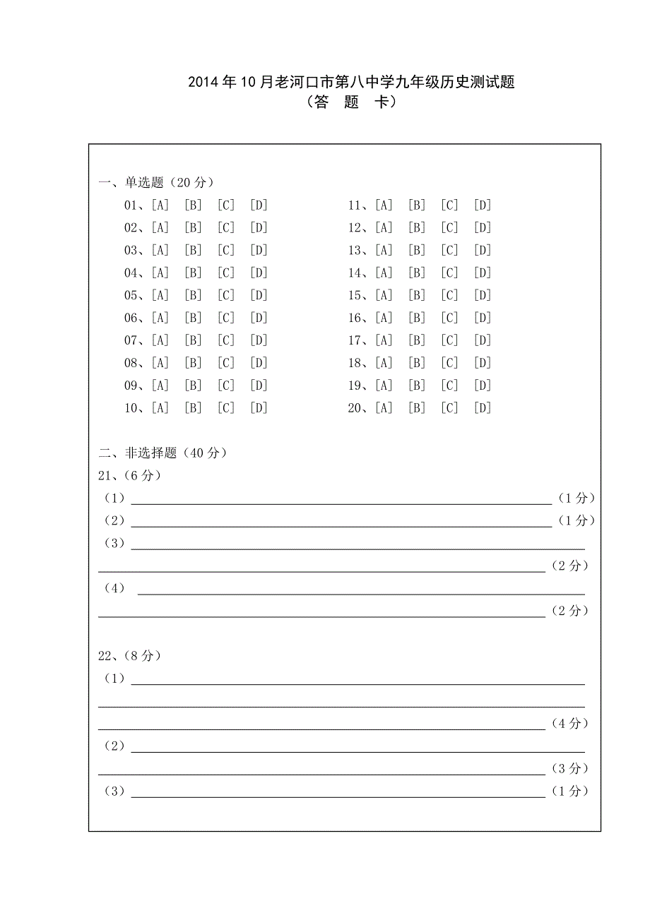 2014年10月老河口市第八中学历史检测题（教育精品）_第3页