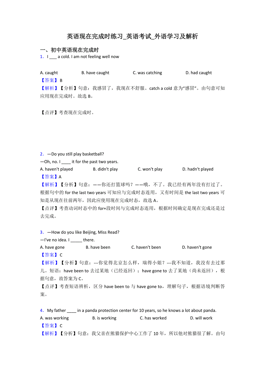 英语现在完成时练习-英语考试-外语学习及解析.doc_第1页