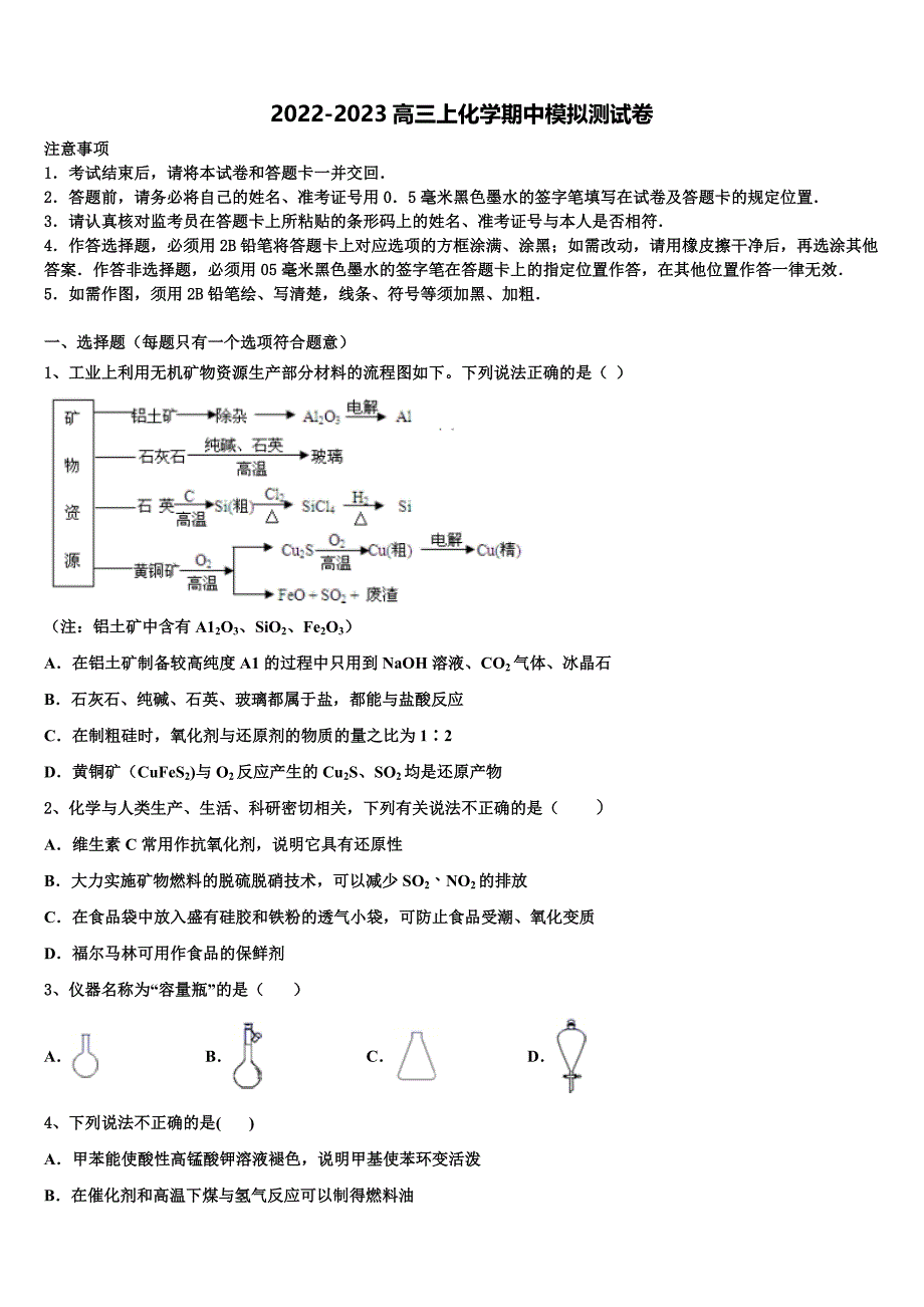 2022-2023学年安徽省合肥市一六八中高三化学第一学期期中检测模拟试题（含解析）.doc_第1页