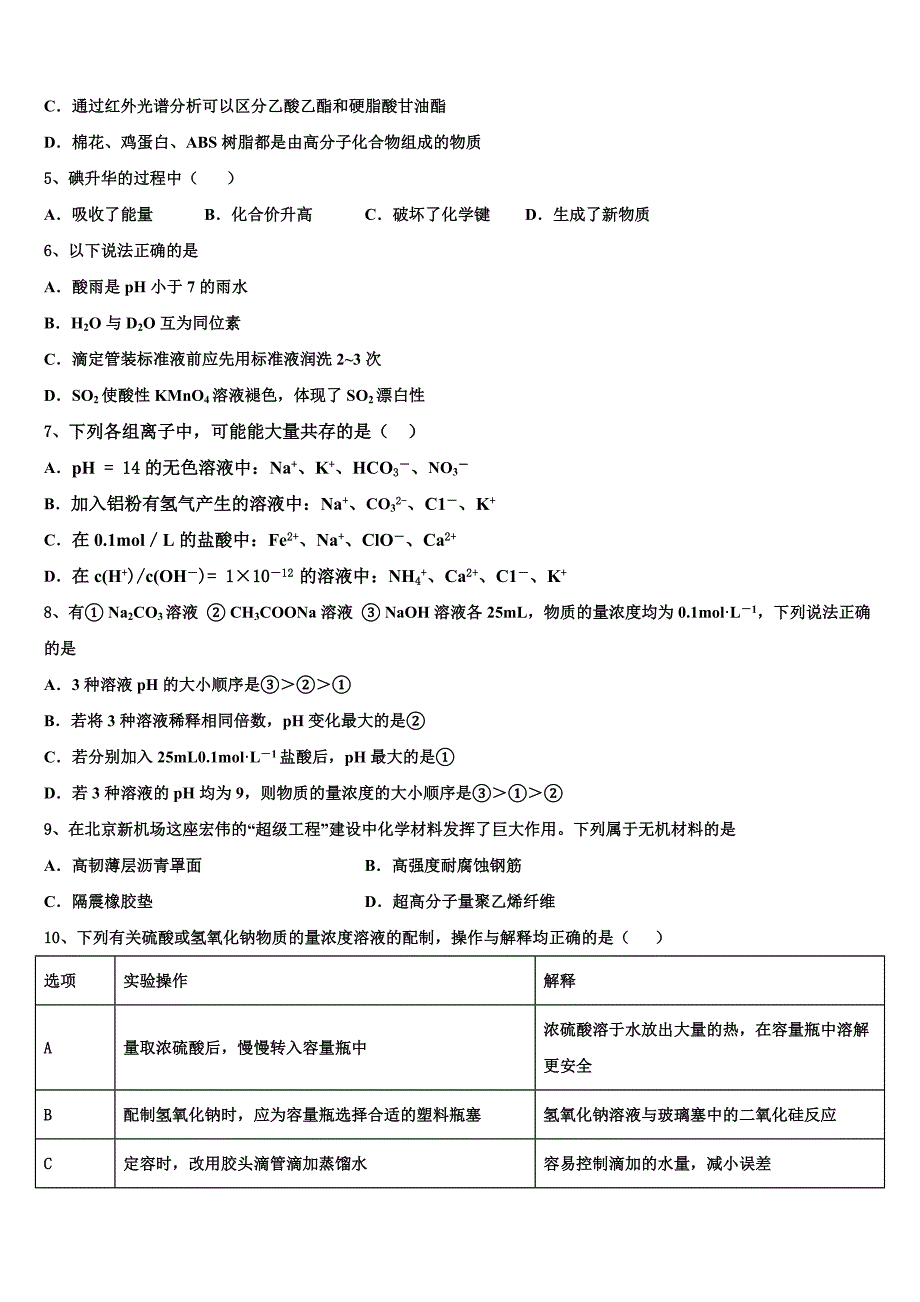 2022-2023学年安徽省合肥市一六八中高三化学第一学期期中检测模拟试题（含解析）.doc_第2页