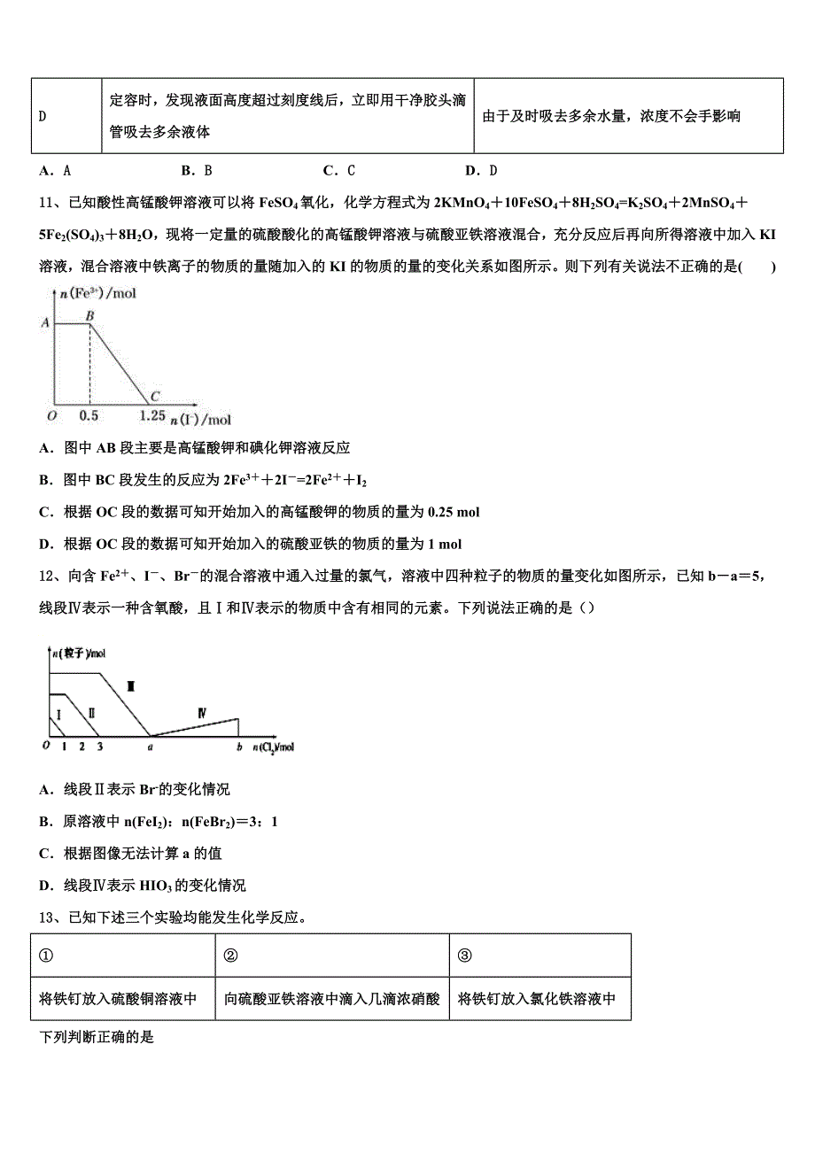 2022-2023学年安徽省合肥市一六八中高三化学第一学期期中检测模拟试题（含解析）.doc_第3页