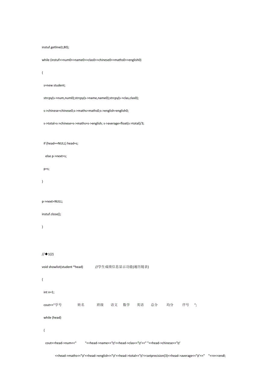 c大作业学生信息基础管理系统源代码_第2页