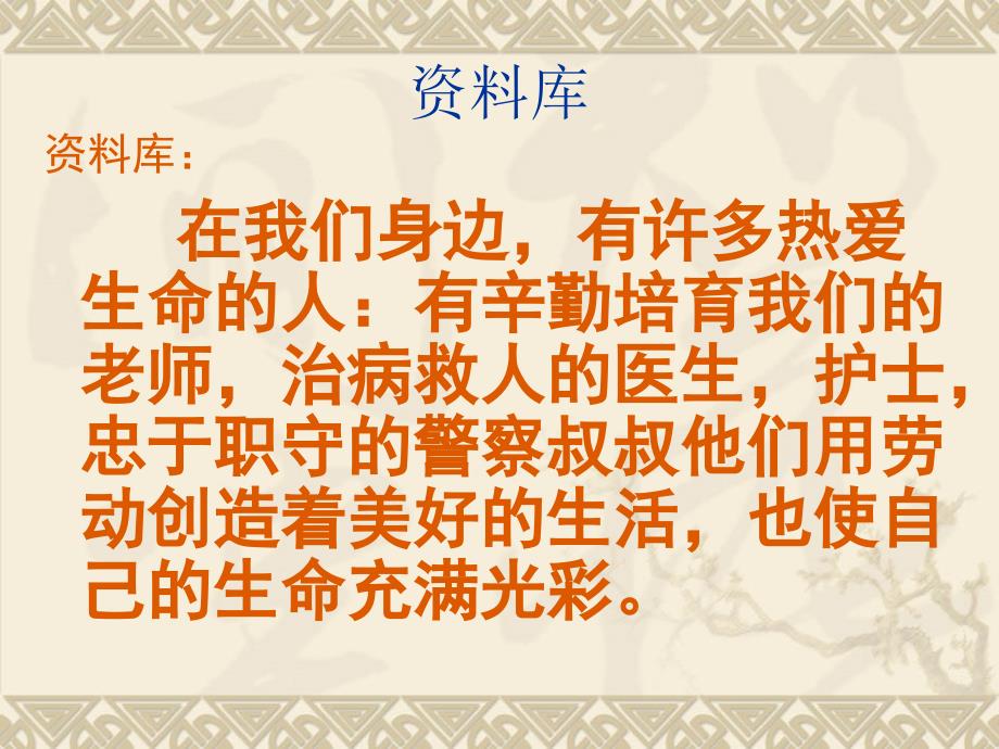 黄泽卫小学四年级语文下习作课件_第4页