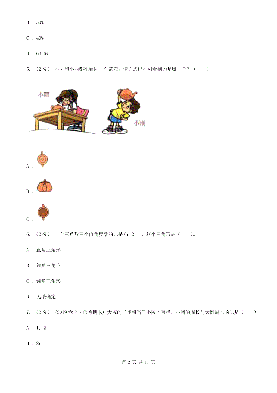 2019-2020学年六年级上学期数学期末复习试卷_第2页