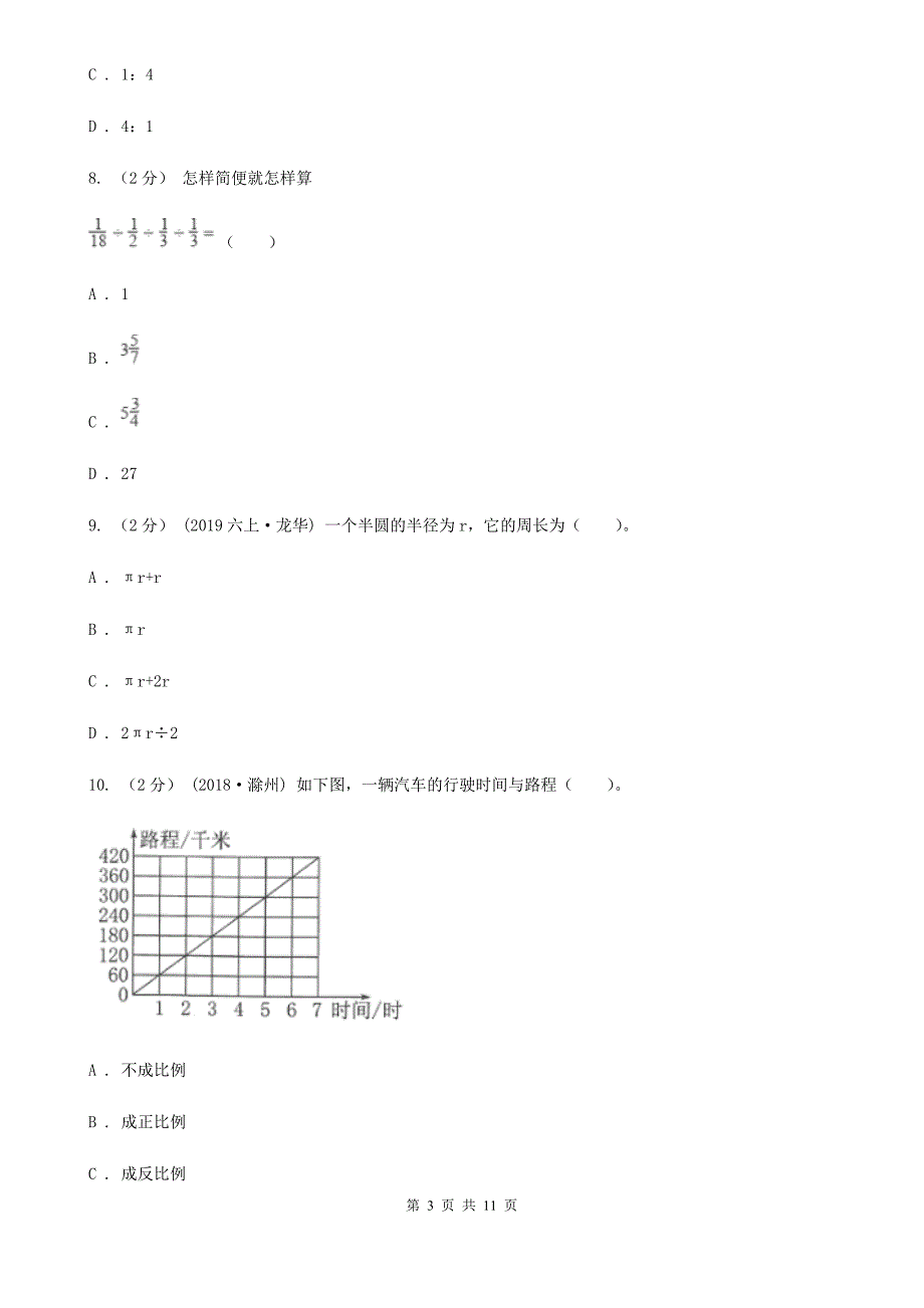 2019-2020学年六年级上学期数学期末复习试卷_第3页