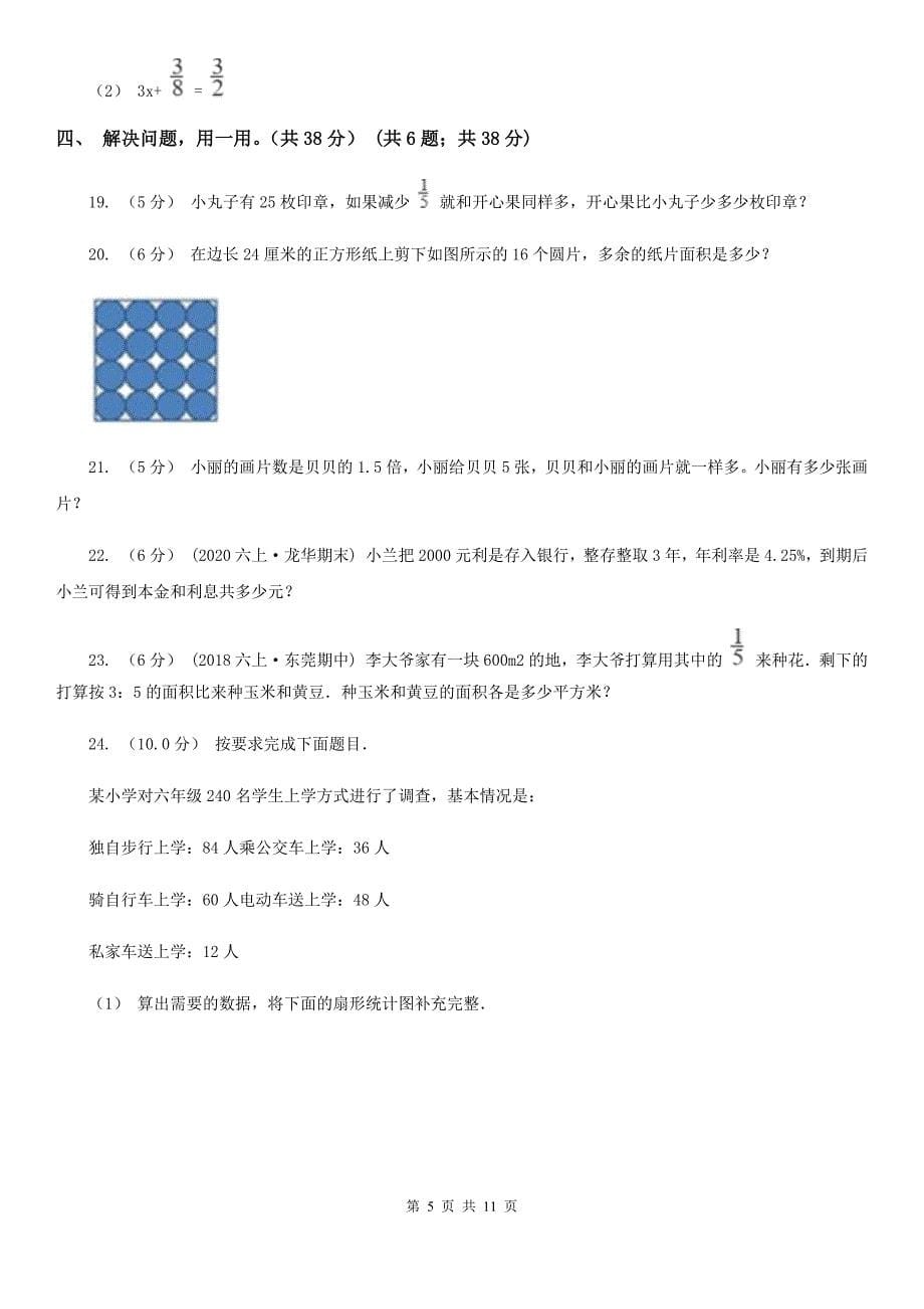 2019-2020学年六年级上学期数学期末复习试卷_第5页