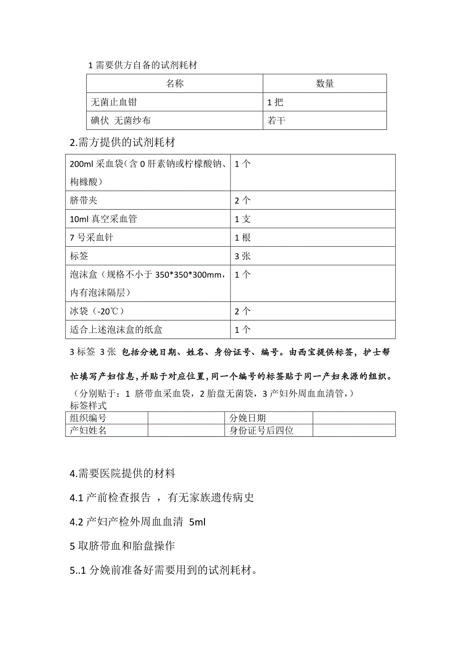 脐带、脐带血采集通用版.doc_第1页