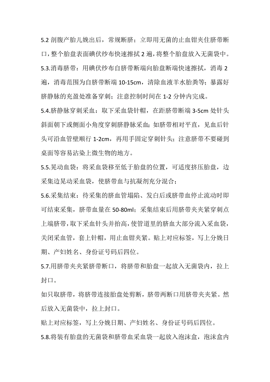 脐带、脐带血采集通用版.doc_第2页