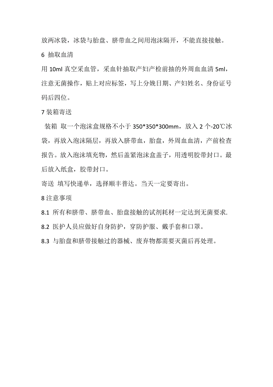 脐带、脐带血采集通用版.doc_第3页